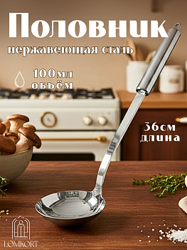 Половник кухонный OLS-391-6