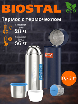Термос "BIOSTAL-АВТО" у/г NBP-750-1
