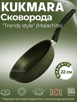 Сковорода 220мм с ручкой, АП линия "Trendy style" ( malachite) 220tsml Сковорода 220мм с ручкой, АП линия "Trendy style" ( malachite) 220tsml
