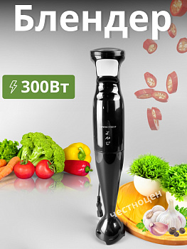 Блендер пластиковый, черный, 300Вт., 1 скорость. SC8003 OLS-HC-13