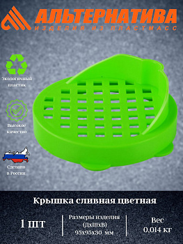 Крышка сливная цветная М056