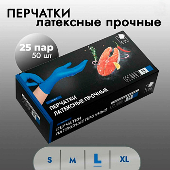 Перчатки латексные прочные L 50шт в коробке HR003G