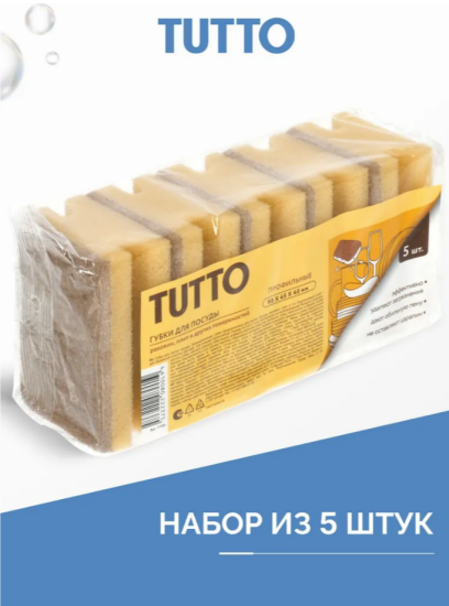 Губка для мытья посуды 9,5*6,5*4см 5шт профильные Tutto 17789