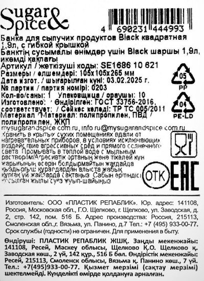 Банка для сыпучих продуктов Sugar&Spice Black квадратная 1,9л, с гибкой крышкой SE168610621 