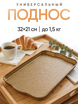 Поднос Sugar&Spice Wood 32x21x2 см SE112510624