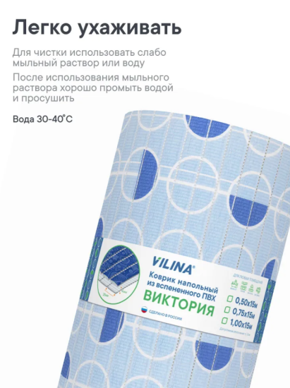 Коврик напольный из вспененного ПВХ "Виктория" 0,5х15 м 304С