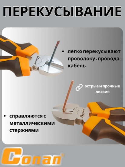 Кусачки диагональные Conan 160 мм COP38160 OLS-778-78 Кусачки диагональные Conan 160 мм COP38160 OLS-778-78