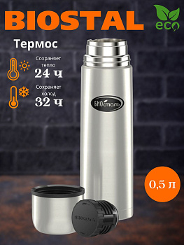 Термос у/г  NВ-500 (BIOSTAL)