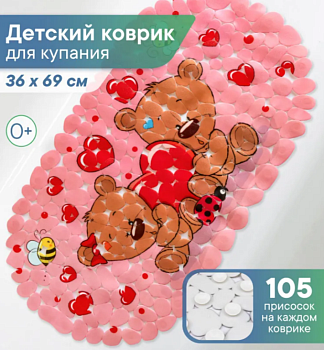 Коврик детский для ванны 36*69см Веселое купание (с присосками)