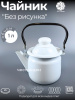Чайник для плиты 1,0л 01-27071