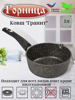 Ковш 1л со съемной ручкой без крышки кш1612аг