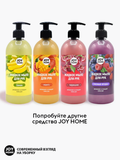 Мыло для рук ЭРИДАН (малина) JOY HOME,1100г ЖМ3