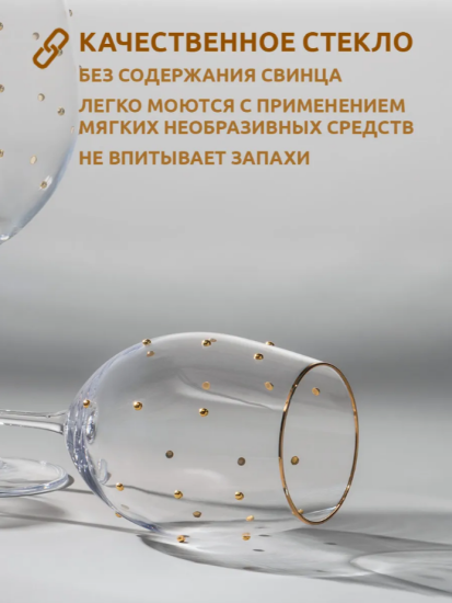 НАБОР БОКАЛОВ ДЛЯ ВИНА "GOLDY" ИЗ 2 ШТ. 540 МЛ 685-111