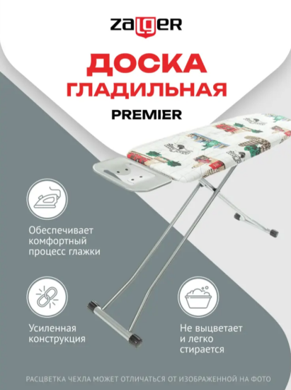 Доска гладильная 110*33см Premier, сетка, Zalger, арт. 500-720