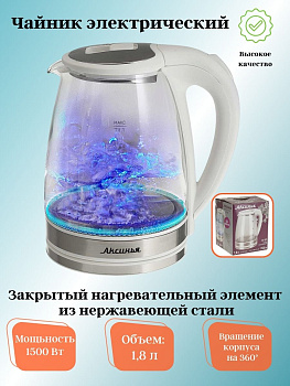 Чайник 1,8л электрический КС-1021 АКСИНЬЯ