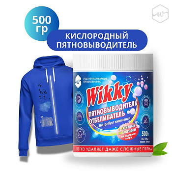 Отбеливатель 500гр кислородный Wikky 