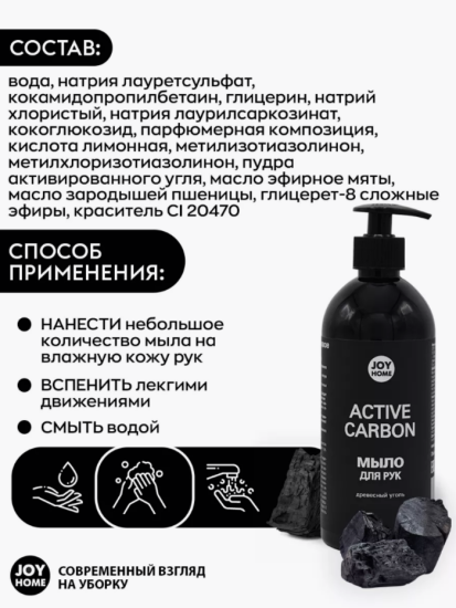 Мыло жидкое ЭРИДАН (древесный уголь) JOY HOME,500мл ЖМ08