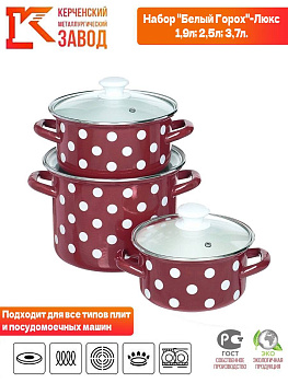 Набор Белый горох-1-Люкс (красный),,