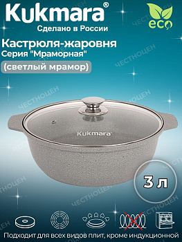 Кастрюля-жаровня 3,0л со стекл. крышкой АП (светлый мрамор) жмс32а