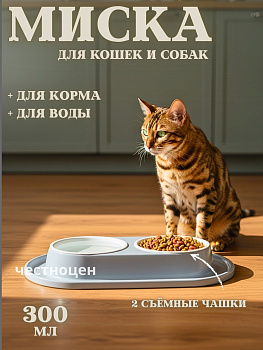 Миска для животных   0,3л двойная на подставке серый М8496