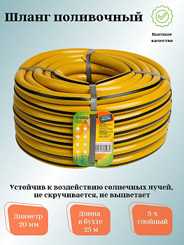 Шланг поливочный Д=3/4 (25м) Гидроагрегат  Х1 желтый с черной полосой Шланг поливочный Д=3/4 (25м) Гидроагрегат  Х1 желтый с черной полосой