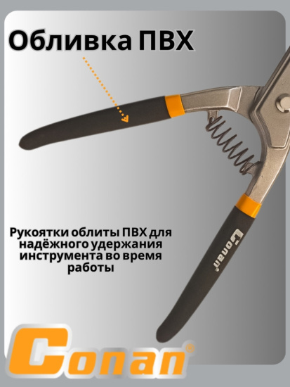 Ножницы по металлу Conan 250мм, на блистере COT8010 OLS-778-86