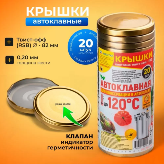 Крышки металлические винтовые ТО-82 Автоклавная Синяя для стерилизации (20шт)
