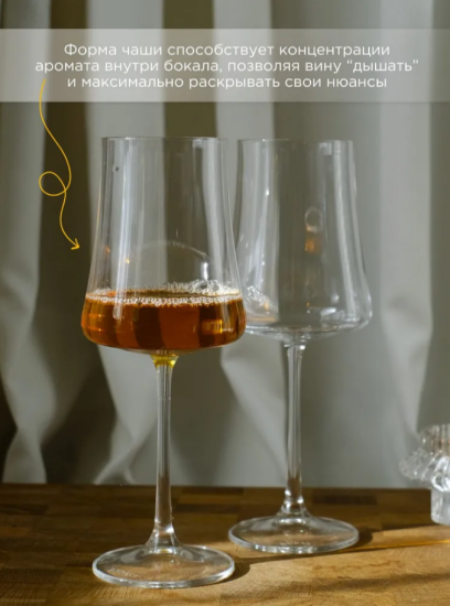 Набор бокалов для вина Repast EXCELLENCE 460мл 65961