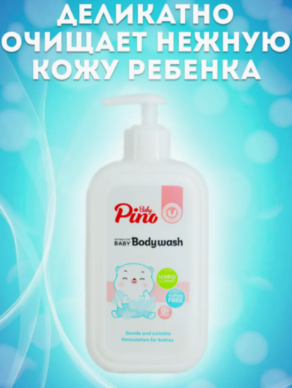 Гель для душа 350мл детский Baby Pino