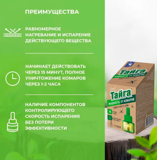 Наполнитель жидкостной от комаров 45 ночей Тайга Хит! Ликвид ИН-143
