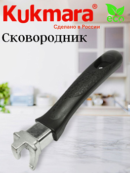 Сковородник скв01 Сковородник скв01