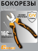 Кусачки диагональные Conan 160 мм COP38160 OLS-778-78 Кусачки диагональные Conan 160 мм COP38160 OLS-778-78