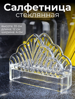 Салфетница XJ-8519 OLS-675-5