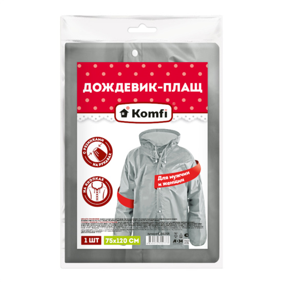 Дождевик-плащ EVA серый на кнопках, рукав на резинках EVA12GR