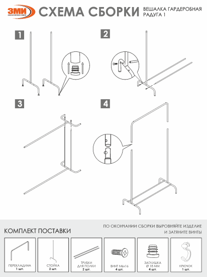 Вешалка гардеробная "Радуга 1"черный