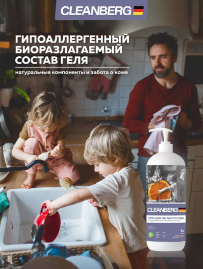 Гель для мытья посуды аромат цитрус 1л ТМ CLEANBERG АРТ: 4670157463278