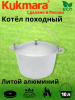 Котел 10л походный (Кукмор) кп100
