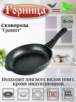 Сковорода 260/55мм со съемной ручкой без крышки с2612аг Сковорода 260/55мм со съемной ручкой без крышки с2612аг