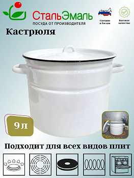 Кастрюля 9,0л 2с200/с без рис. белосн. Кастрюля 9,0л 2с200/с без рис. белосн.