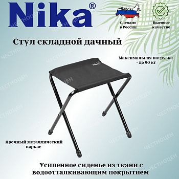 Стул дачный складной ДС Стул дачный складной ДС