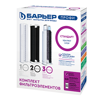 Комплект фильтроэлементов сменных "БАРЬЕР ПРОФИ Стандарт" Р113Р00 (б),,