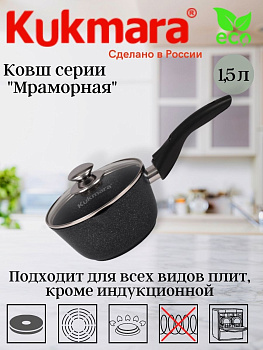 Ковш 1,5л с носиком со съемной ручкой, со стекл. крышкой, АП (темный мрамор) кмт0156а Ковш 1,5л с носиком со съемной ручкой, со стекл. крышкой, АП (темный мрамор) кмт0156а