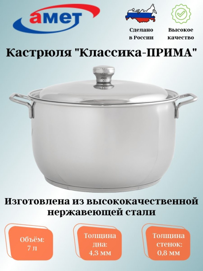 Кастрюля 7,0л с ТРС-3 "Классика-Прима" прутк.р.1с2383 (аналог3с103),,
