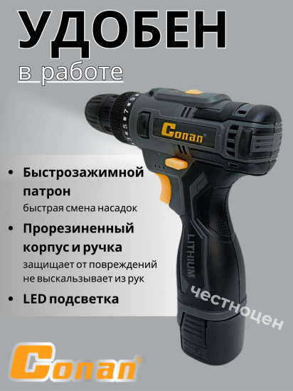 Шуруповерт аккумуляторный Conan литий-ионная, 16В (две батареи) COLI0816A OLS-778-71