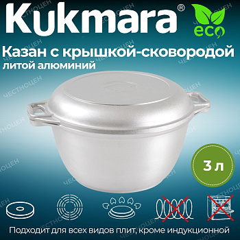 Казан с крышкой-сковородой 3л к34 Казан с крышкой-сковородой 3л к34