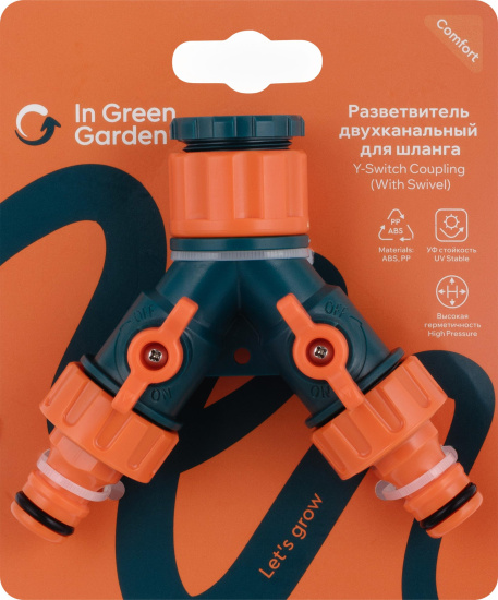 Разветвитель IN GREEN GARDEN двухканальный COMFORT GG555812055