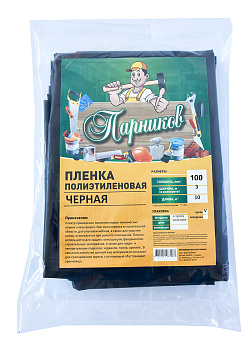 Пленка "Парников" Техническая рукав 100*1,5 (10м) черная Пленка "Парников" Техническая рукав 100*1,5 (10м) черная