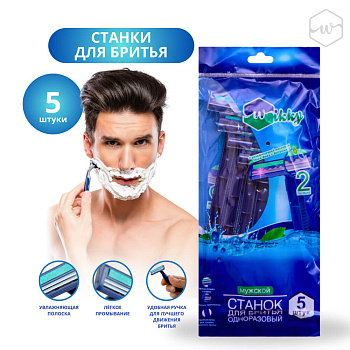 Станки для бритья "Wikky" 5 шт Мужские