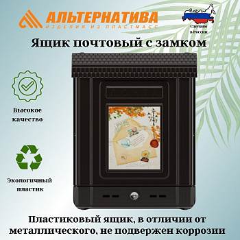 Ящик почтовый с замком с декором М6434 