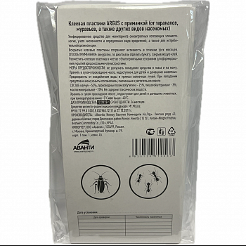 Пластина клеевая с приманкой от тараканов и муравьев 19,2см*9,2см ARGUS